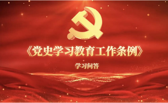 江西科技師范大學制作的《黨史學習教育工作條例》學習問答宣傳視頻亮相南昌地鐵