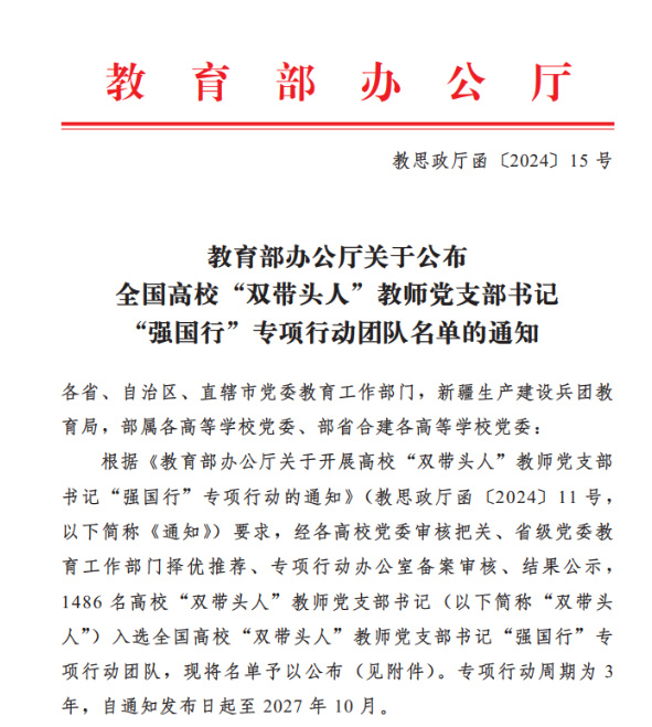 宜賓學院1個黨支部入選全國高?！半p帶頭人”教師黨支部書記“強國行”專項行動團隊