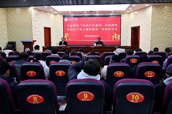 甘肅民族師范學院舉辦“傳承紅色基因、學思踐悟中國共產黨人精神譜系”省級宣講會