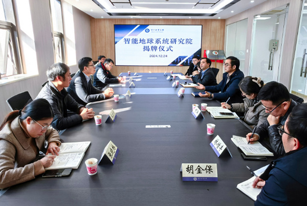 浙江海洋大學智能地球系統研究院揭牌成立