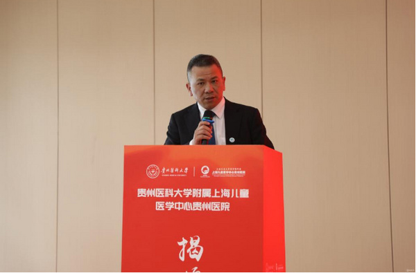 貴州醫科大學與上海兒童醫學中心貴州醫院舉行非直屬附屬醫院簽約揭牌儀式