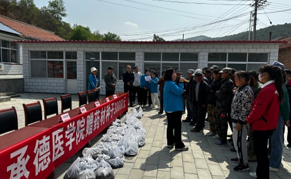 承德医学院领导带领中药惠民服务队开展“科技下乡促发展，情暖乡村助振兴”志愿服务活动