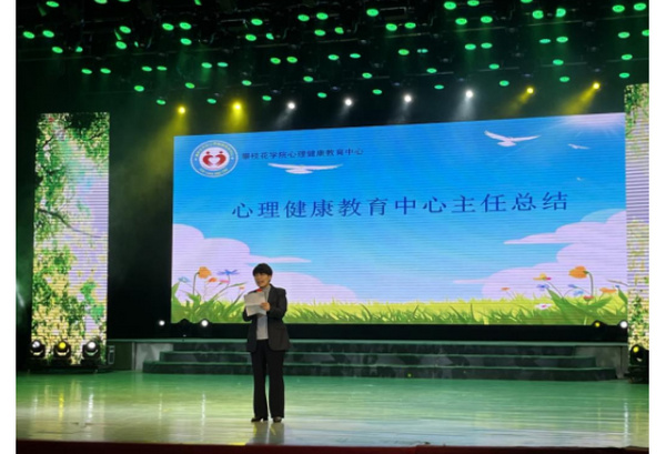 攀枝花学院2025年“5·25”心理健康节总结表彰大会圆满结束