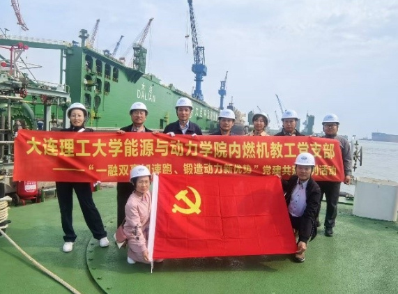 大连理工大学能源与动力学院与大连中远海运重工校企党建共建 携手锻造动力新优势