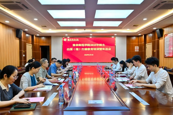 豫章师范学院举行出国（境）行前教育培训暨欢送会