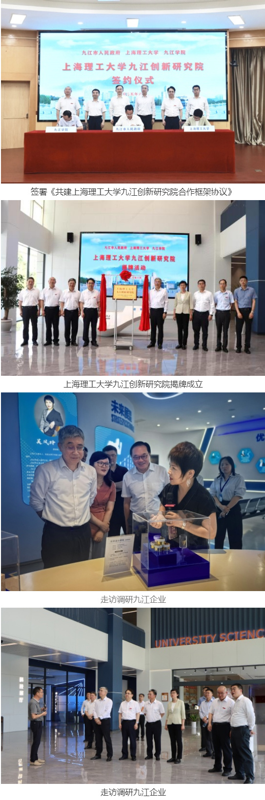 上海理工大学党委书记王凌宇率队赴江西九江签约调研
