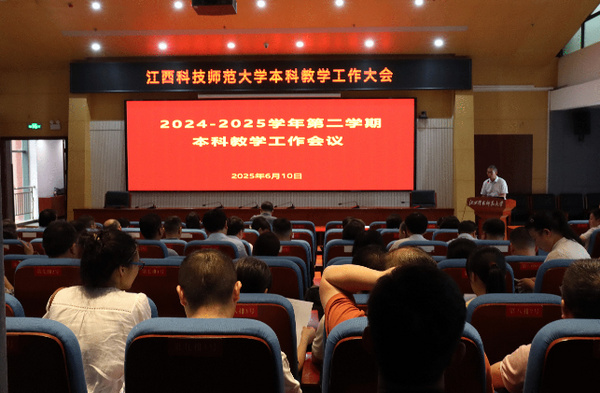 江西科技师范大学校长袁雄：本科教育教学改革要牵住“牛鼻子”