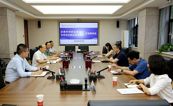 甘肃中华职业教育社领导一行来兰州石化职业技术大学调研交流 共谋职业教育高质量发展
