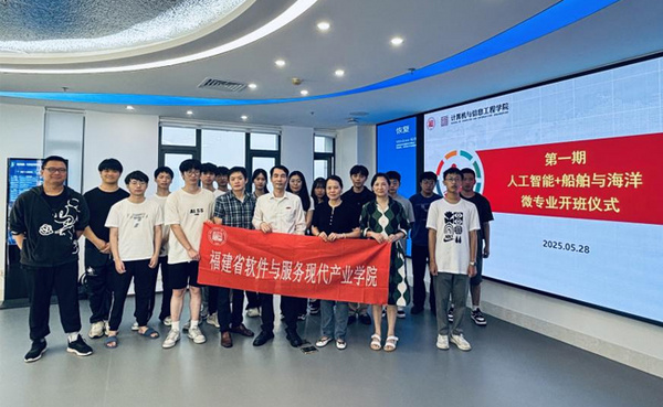 廈門理工學院攜手眾數信科推出“人工智能+船舶與海洋”微專業