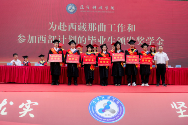 铁骨铮铮担使命 淬火青春锻未来——辽宁科技学院隆重举行2025届学生毕业典礼暨学位授予仪式