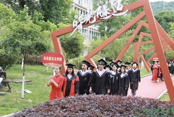 毕业季系列活动——阿坝师范学院隆重举行2025届本科生毕业教育暨学位授予仪式