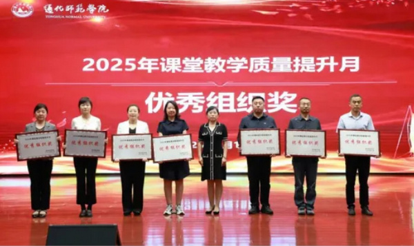 通化师范学院开展“课堂教学质量提升月”系列活动