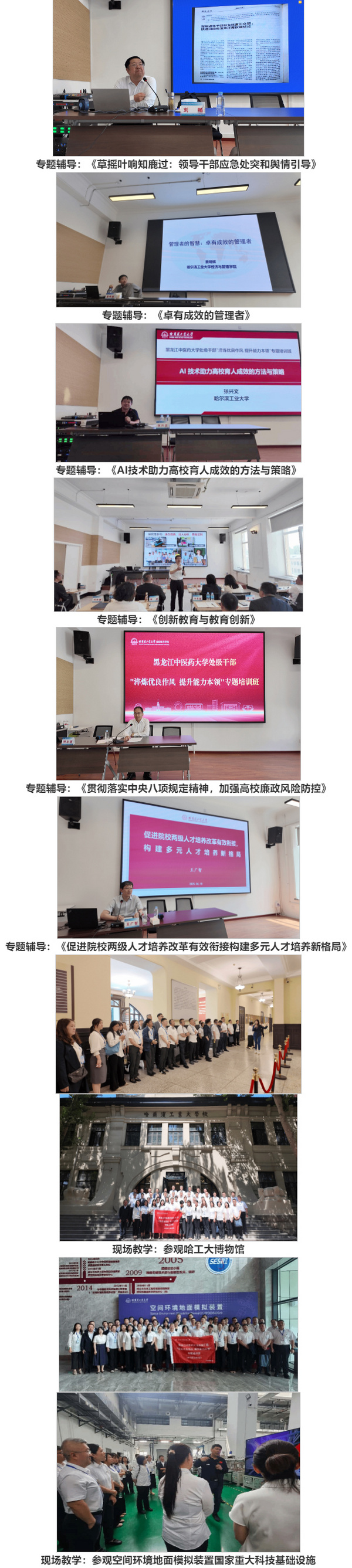 黑龙江中医药大学党委举办副处级干部“淬炼优良作风 提升能力本领”专题培训班
