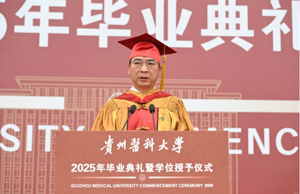 贵州医科大学举行2025年毕业典礼暨学位授予仪式