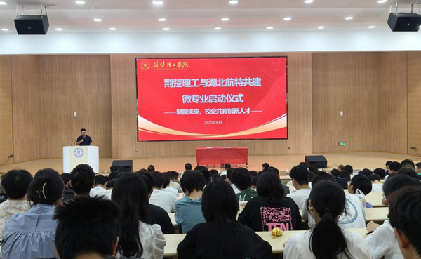 荆楚理工学院与湖北航特装备制造共建微专业