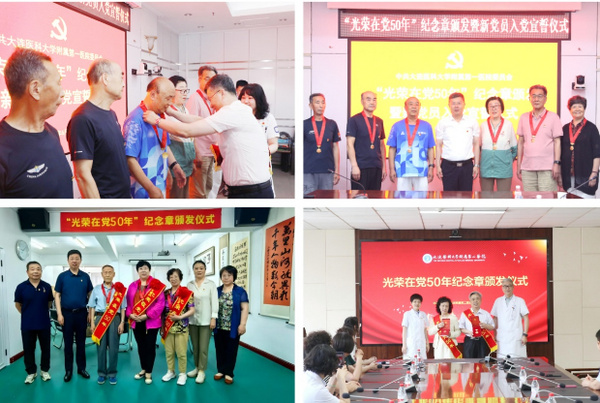大连医科大学党委开展庆祝中国共产党成立104周年系列活动