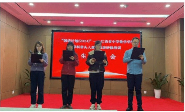 江西科技师范大学完成2024年度江西省“国培计划”初中数学教师系列国培项目