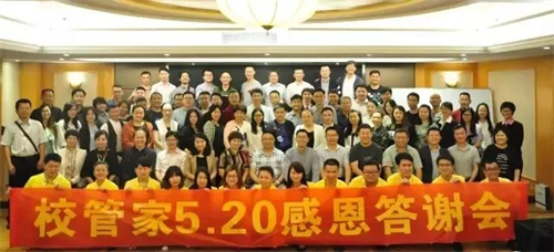 教培变革之年，共谋破局之道：第八届校管家520感恩答谢会将于下月召开