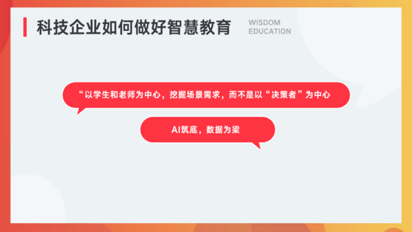 有道金磊：科技企業做智慧教育要以老師學生為中心，不是以決策者為中心