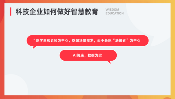 有道金磊：科技企业做智慧教育要以老师学生为中心，不是以决策者为中心