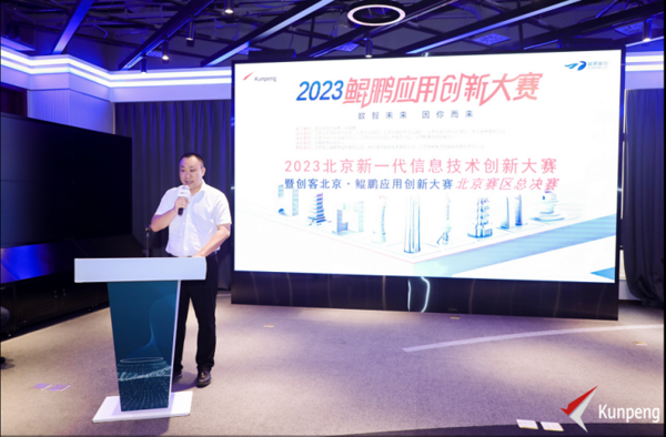百舸争流 | 鲲鹏应用创新大赛2023北京区域决赛成功举办