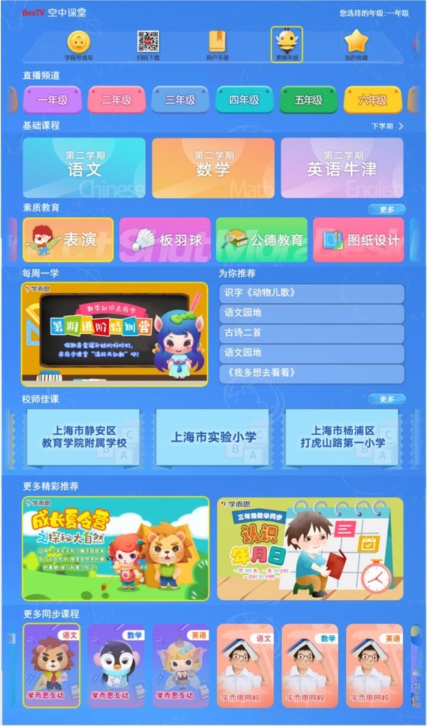 更精準、更智能、更優質 東方明珠“空中課堂”2.0版運行平穩