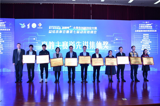 福建省第七届“互联网+”大学生创新创业大赛吹响集结号