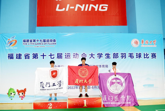 福建省第十七屆運動會（大學生部）羽毛球比賽圓滿落幕