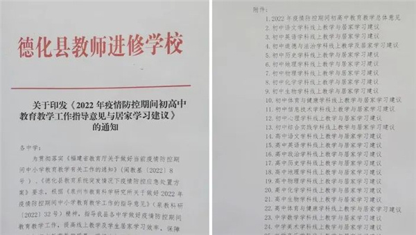 福建省教育系統切實保障線上教學質量