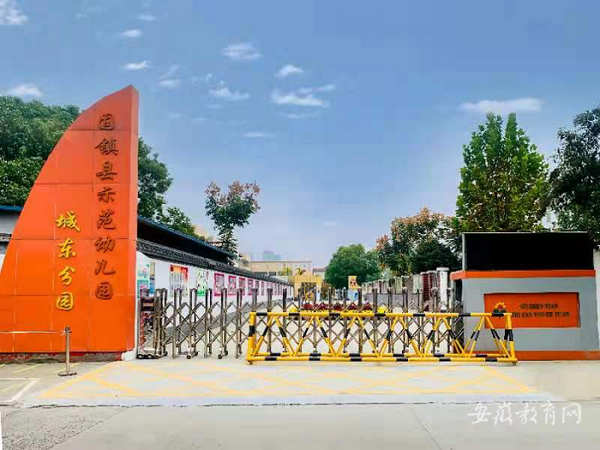安徽固鎮不斷擴大優質學前教育資源 提升辦學質量