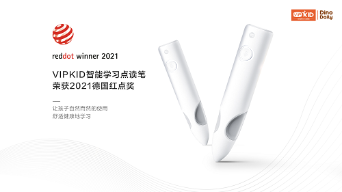 VIPKID智能學習點讀筆榮獲2021德國紅點獎