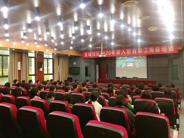 合肥工业大学举行2020年新入职教职工岗前培训专题报告