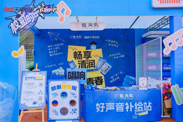 畅享清润，唱响青春，龙角散亮相清华、北交等四校毕业歌会