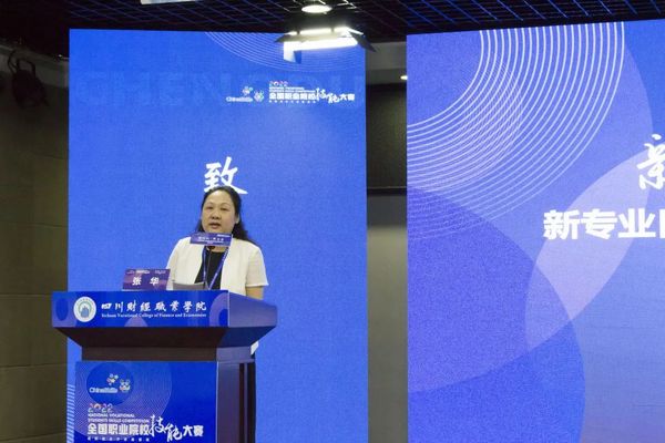 大國工匠 蓉城對決 | 2022年全國職業院校技能大賽高職組會計技能賽項成功舉辦！