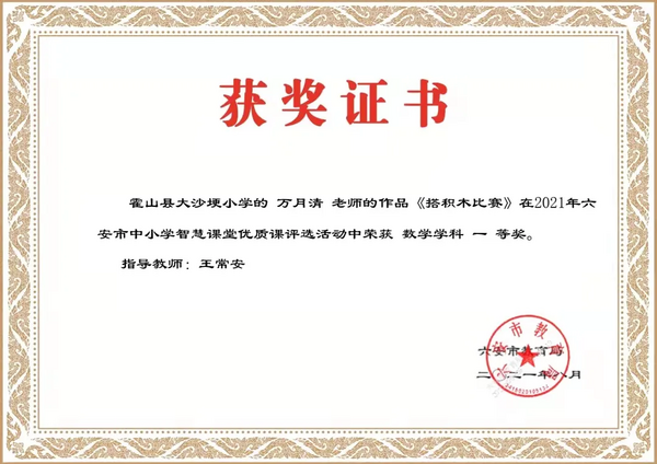 市級優質課評優活動來襲！這所小學“智慧課堂”榮獲一等獎