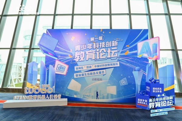 首屆青少年科技創新教育論壇大灣區站在佛山圓滿舉辦