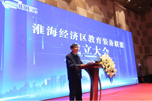 淮海经济区教育装备联盟成立大会在徐州隆重召开