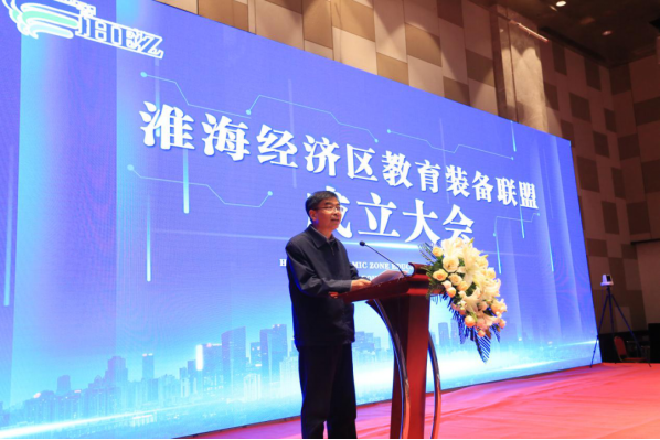 淮海經濟區教育裝備聯盟成立大會在徐州隆重召開