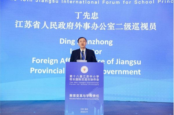 第十八屆江蘇中小學校長國際交流與協作會在徐州盛大舉行