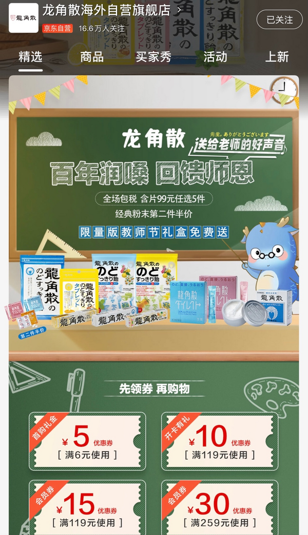 多重福利禮遇教師節 龍角散守護老師好聲音