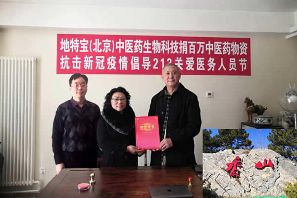 地特寶捐百萬中醫藥抗疫物資倡導關愛醫務人員節
