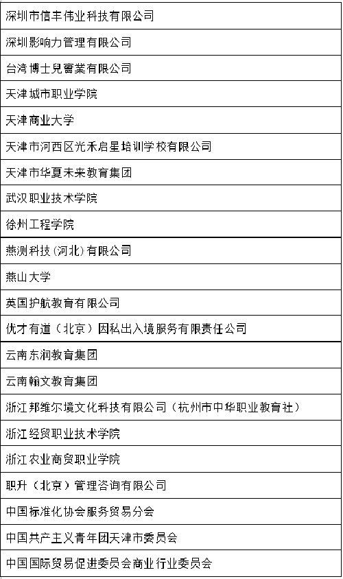 助力教育产业蓬勃发展，中国国际教育产业周多项精彩活动亮点纷呈