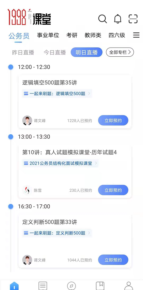 “1998課堂”APP，海量資源等你來