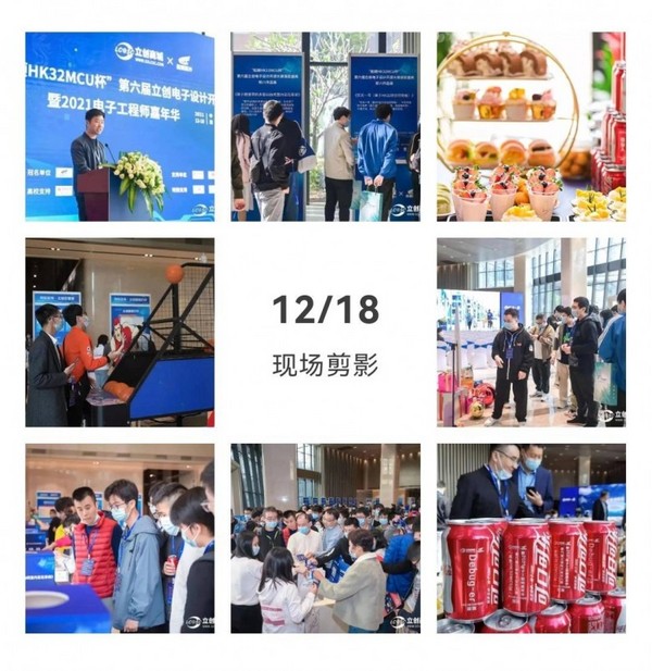 3萬元“航順HK32MCU杯”第六屆立創電賽得主揭曉！