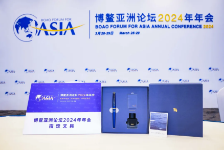 晨光科力普祝賀 晨光再次成為博鰲亞洲論壇指定文具供應商