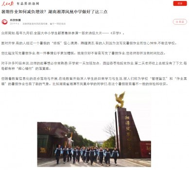 升学e网通推出暑假分层作业 帮助学生快速提升学习能力