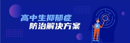 山西多地市引入升学e网通“互联网+心理”解决方案