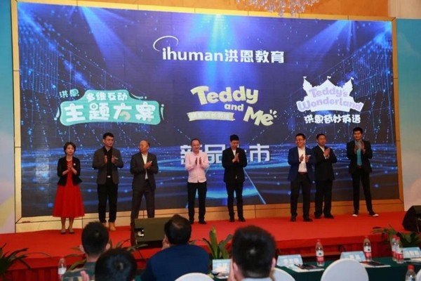 不忘初心，合作共贏，洪恩教育2021合作伙伴大會暨新品發布會成功召開