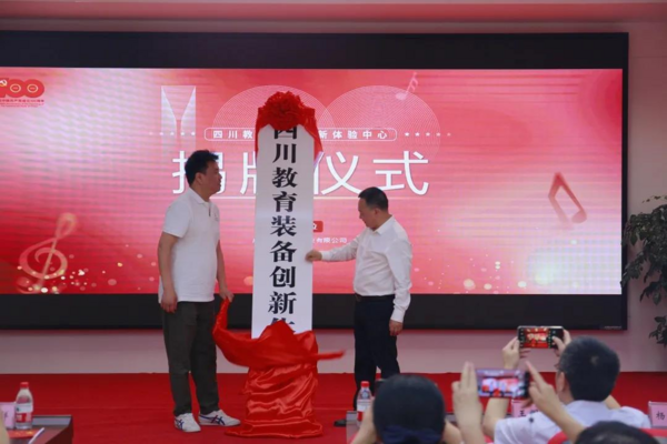 四川教育裝備創新體驗中心正式揭牌，小知大數成為首批入駐企業！