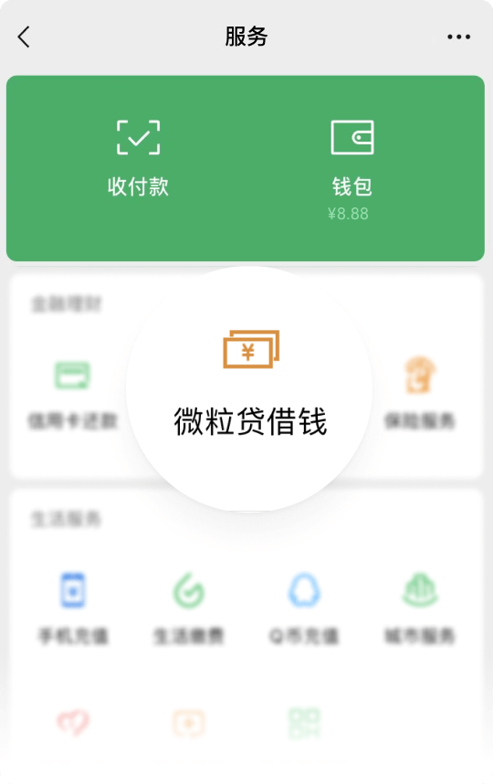 想用手机快速借钱，小额贷款产品微粒贷怎么用？快看这份攻略